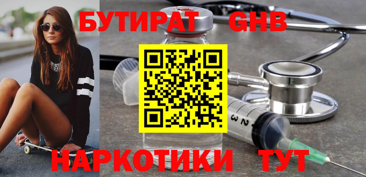 Бутират бутандиол  Вход с VPN  Заинск 
