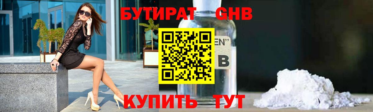 Бутират GHB Заинск