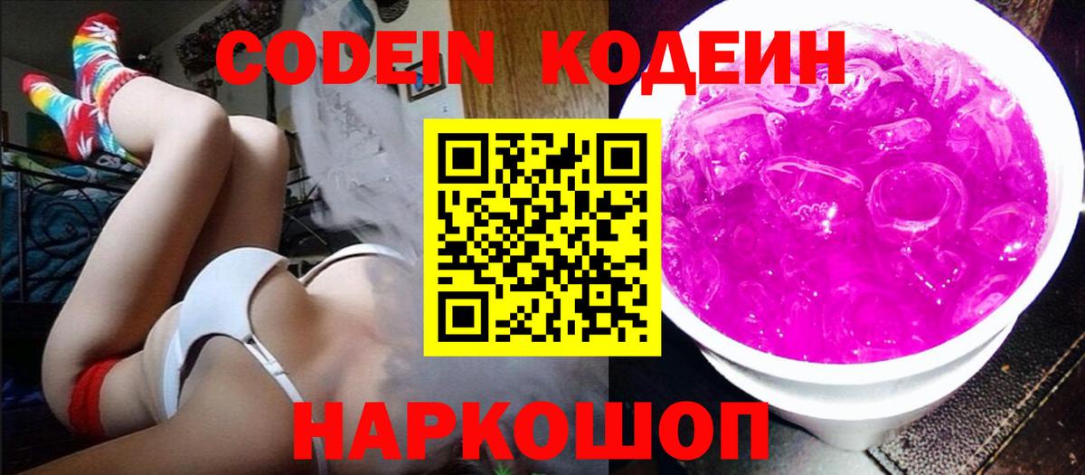 Кодеин напиток Lean (лин) Заинск