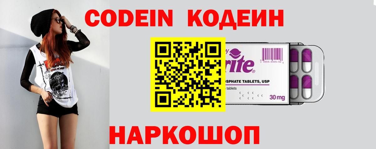 цены   Codein напиток Lean (лин)  Вход с VPN  Заинск  Кодеиновый сироп Lean напиток Lean (лин) 