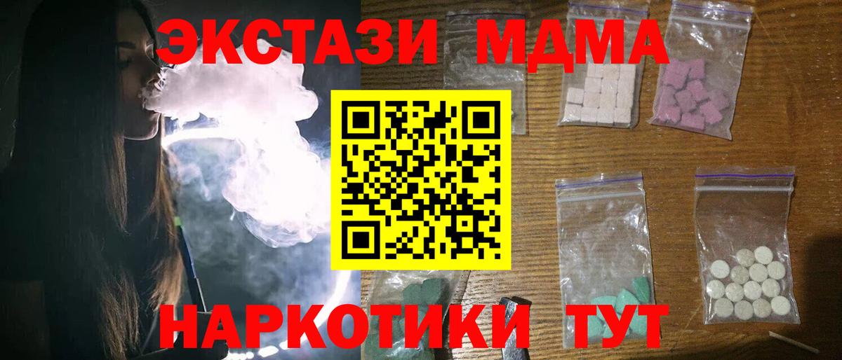 МДМА  Вход с VPN  Заинск  МДМА VHQ  МДМА кристаллы 