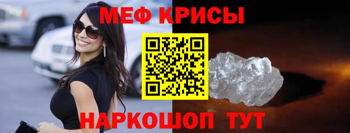 МЯУ-МЯУ мука  Вход с VPN  Меф  Заинск  МЯУ-МЯУ кристаллы 
