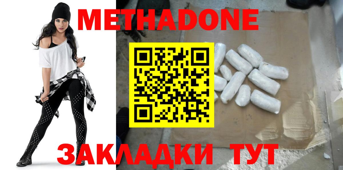 Метадон кристалл Заинск